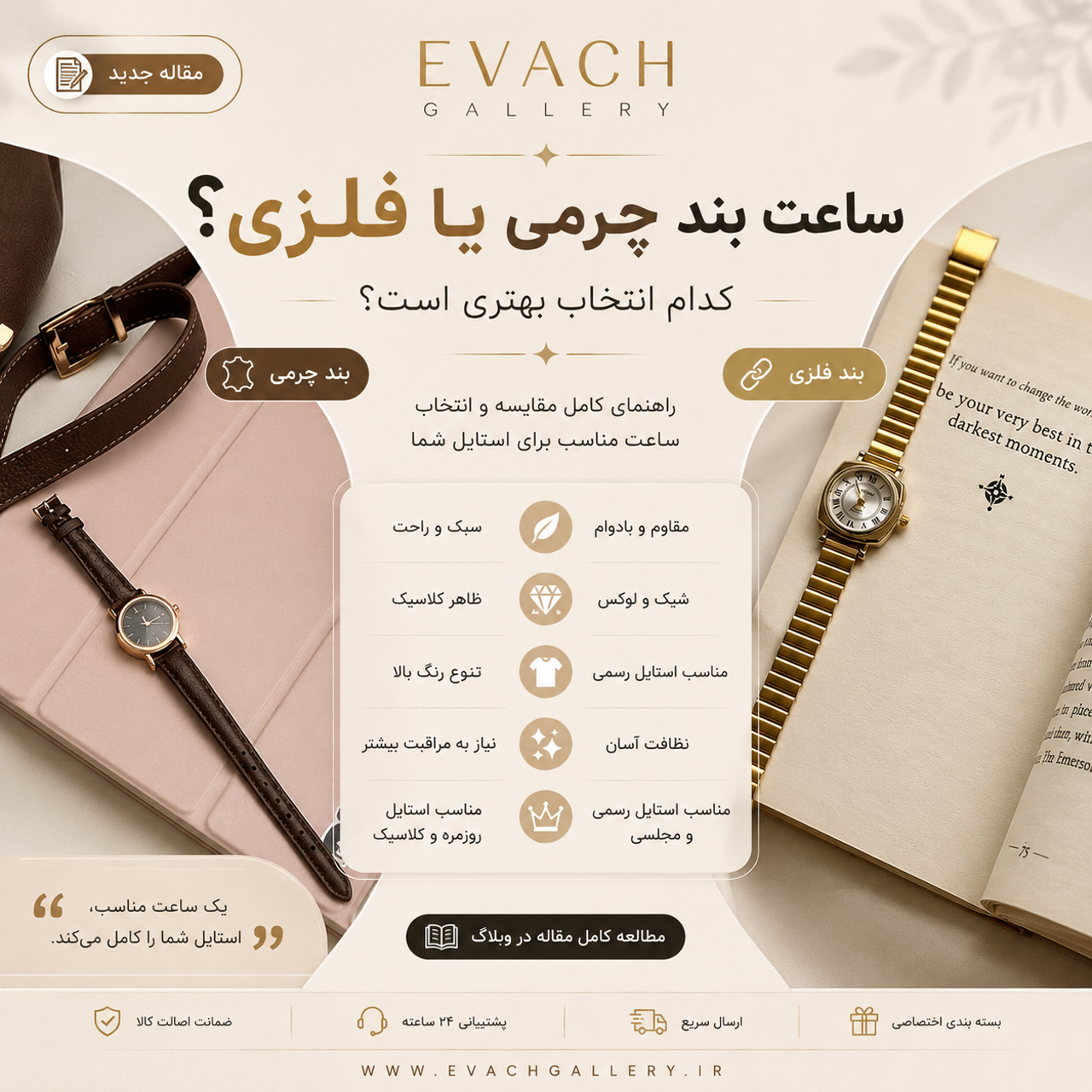 ساعت بند چرمی یا فلزی؟ کدام انتخاب بهتری است؟